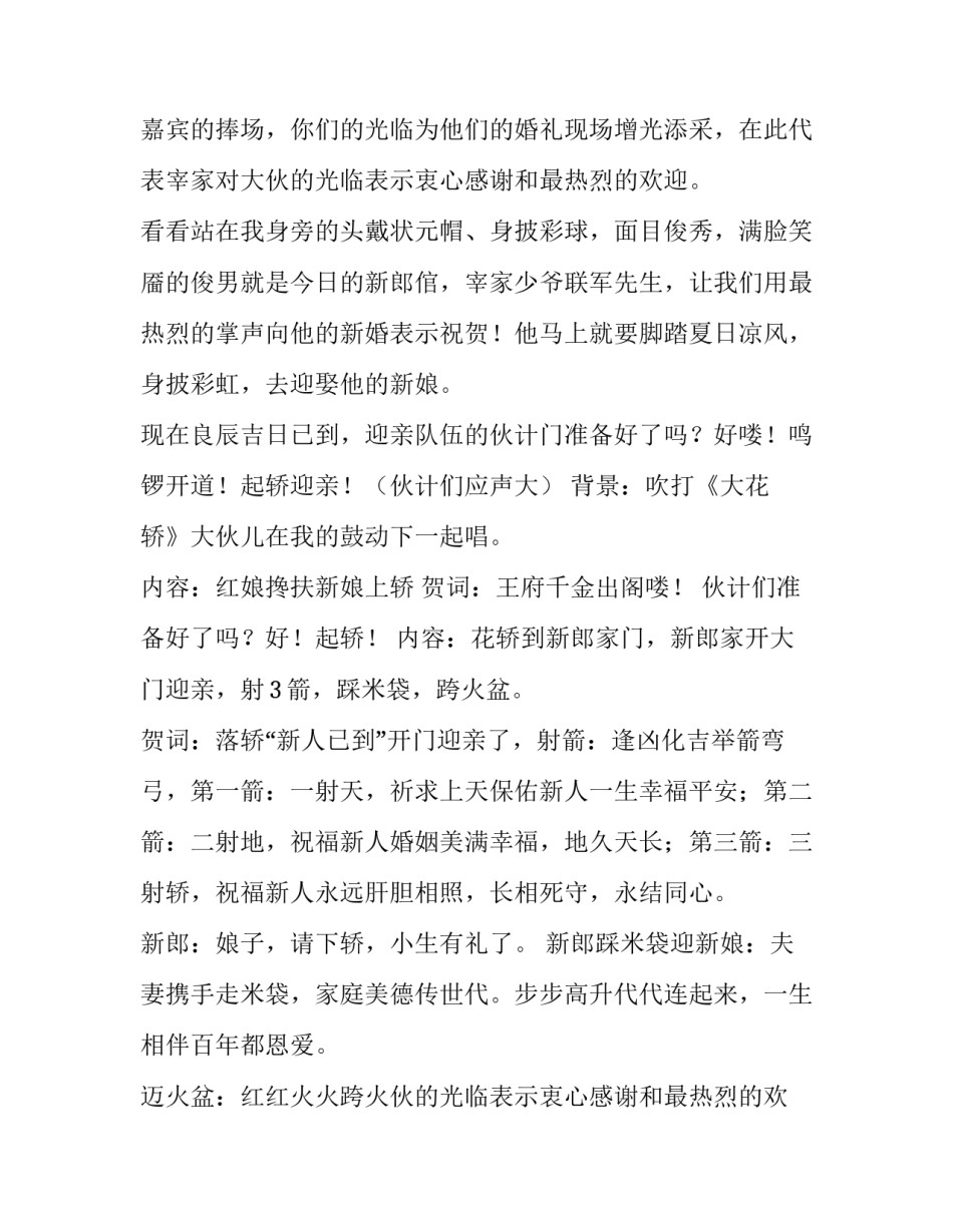 最新婚礼策划方案及流程 婚礼流程策划方案(优质14篇)_第2页