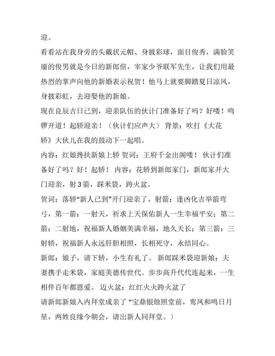 最新婚礼策划方案及流程 婚礼流程策划方案(优质14篇)_第3页