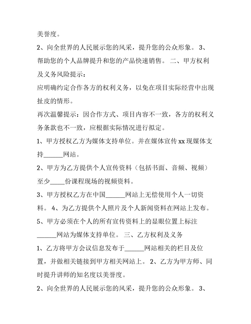 最新媒体合作协议内容(十四篇)_第2页