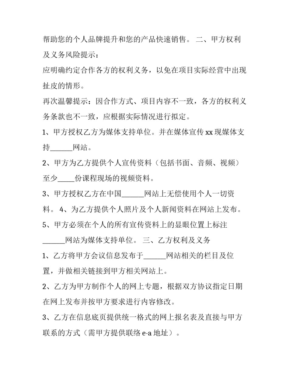 最新媒体合作协议内容(十四篇)_第3页