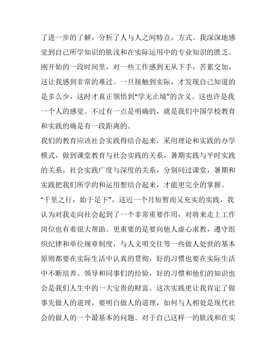 大学生暑期社会实践报告(模板13篇)_第2页