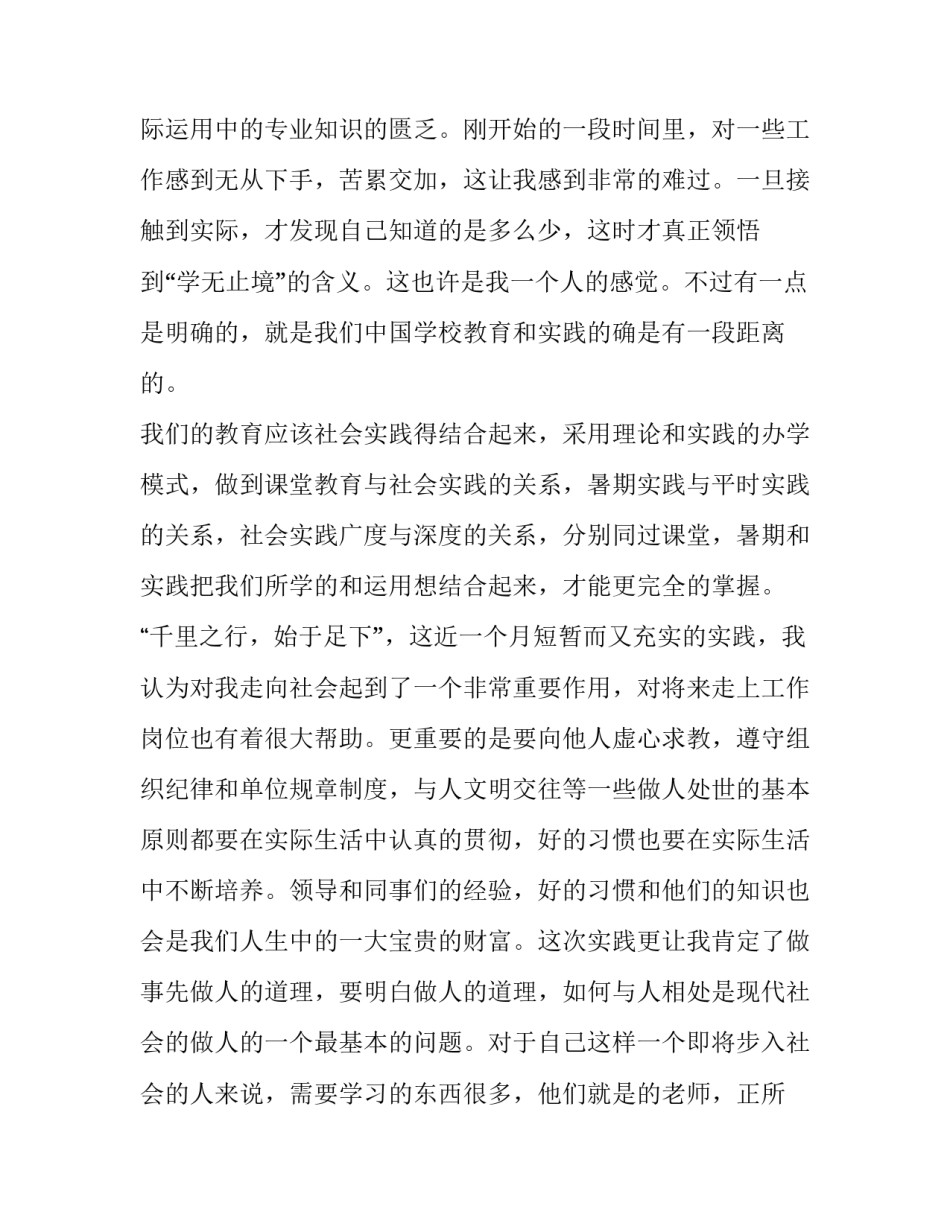 大学生暑期社会实践报告(模板13篇)_第3页