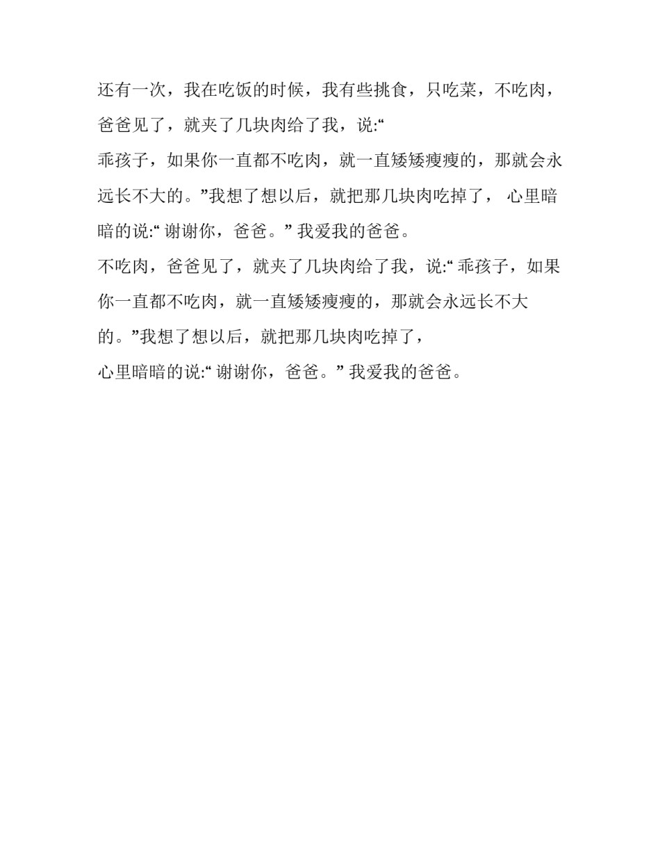 我最崇拜的人一一父亲400字作文_第2页