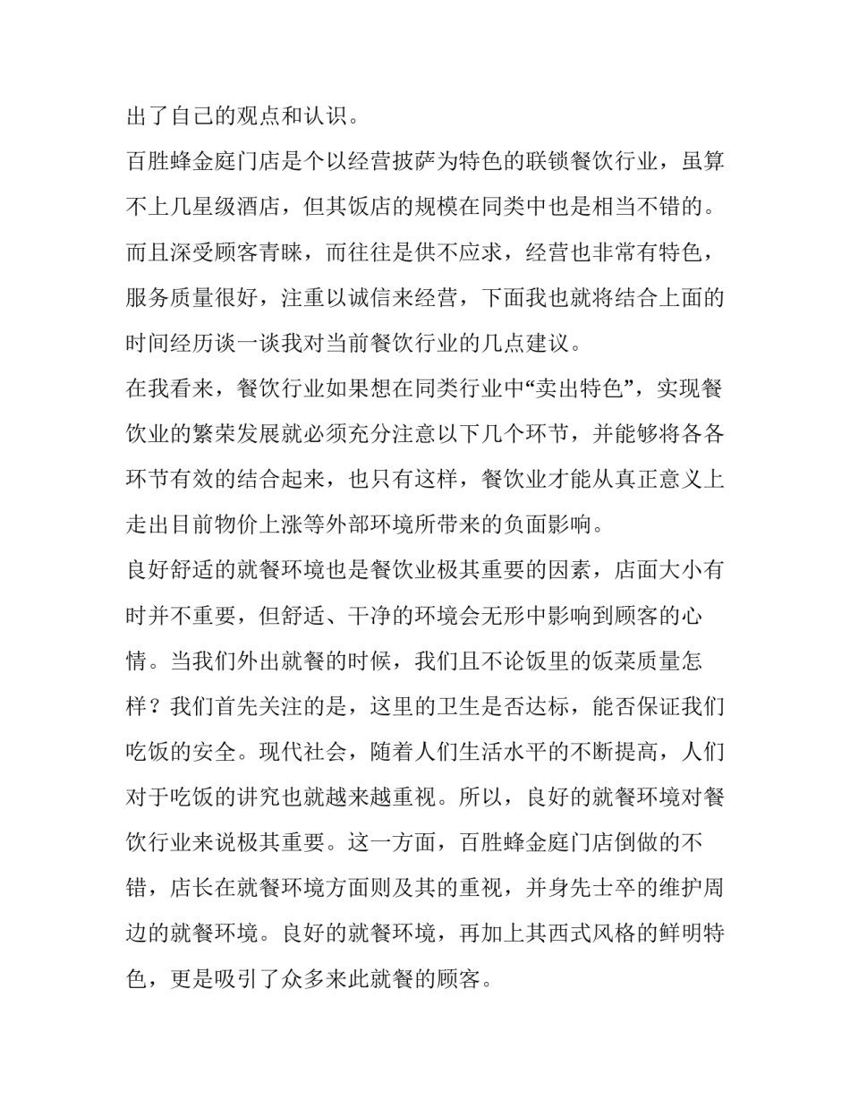 寒假社会实践活动报告800字 寒假社会实践活动报告3000字(十篇)_第2页