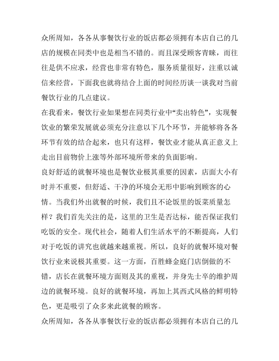 寒假社会实践活动报告800字 寒假社会实践活动报告3000字(十篇)_第3页