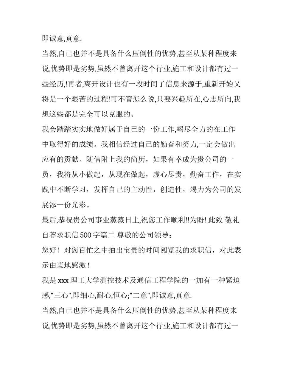 自荐求职信500字(7篇)_第2页