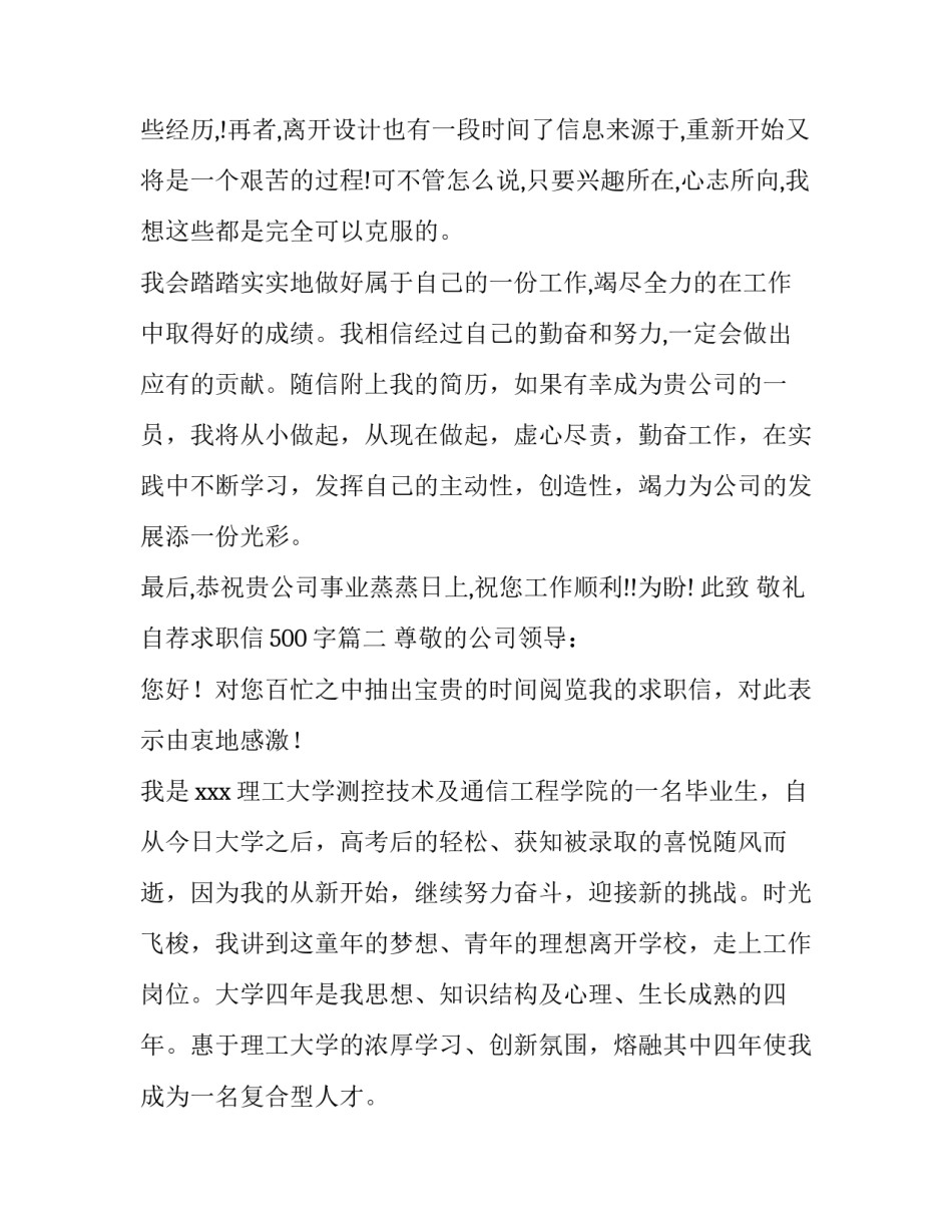 自荐求职信500字(7篇)_第3页