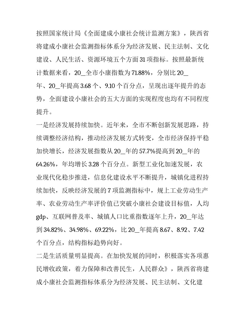 最新社会调研报告4000字大学生(5篇)_第2页