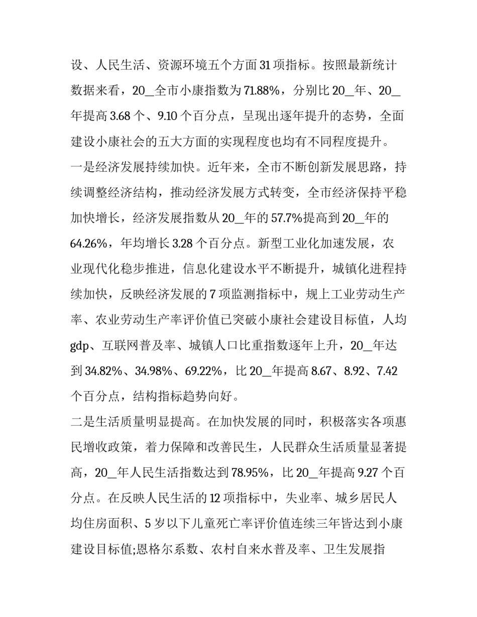 最新社会调研报告4000字大学生(5篇)_第3页