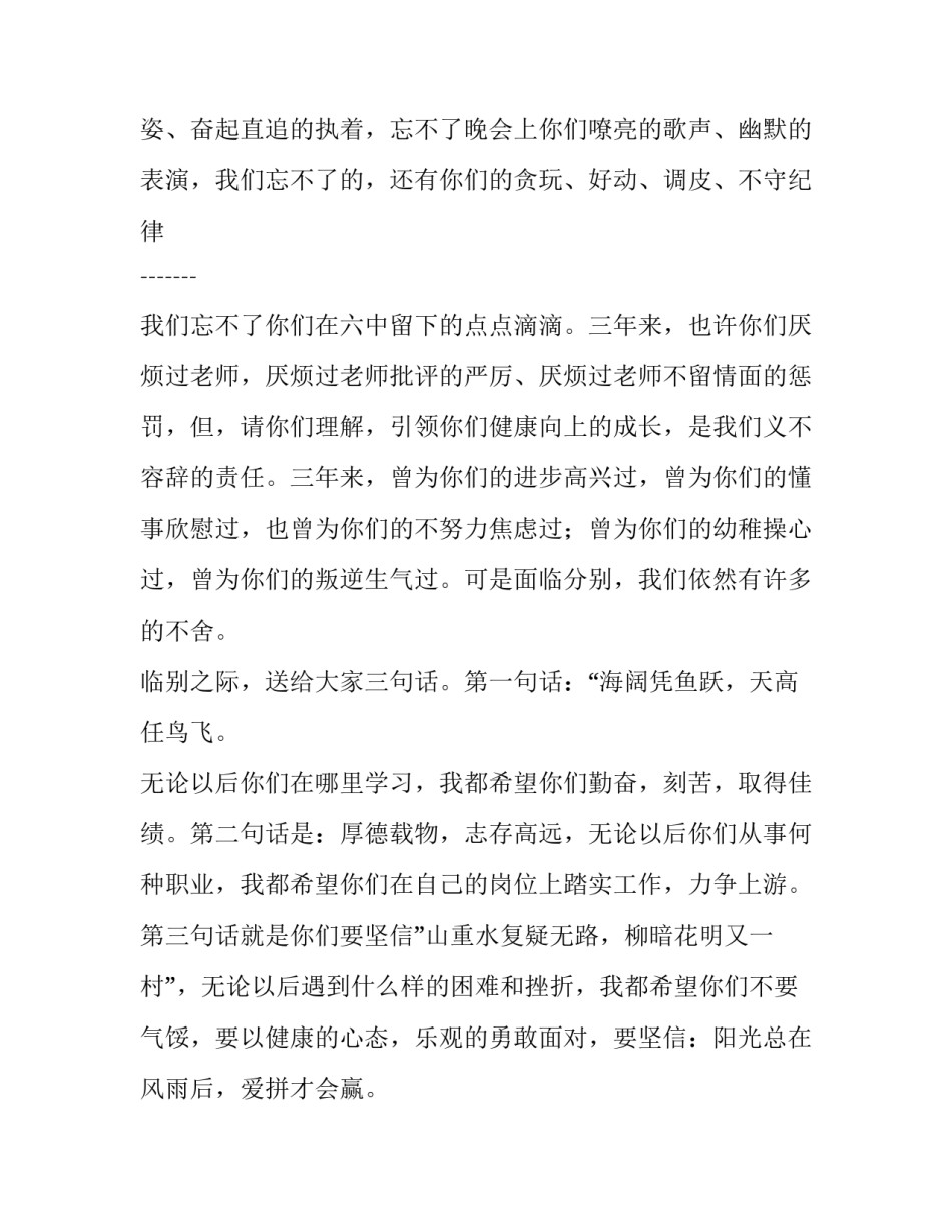 毕业典礼老师发言稿(12篇)_第2页