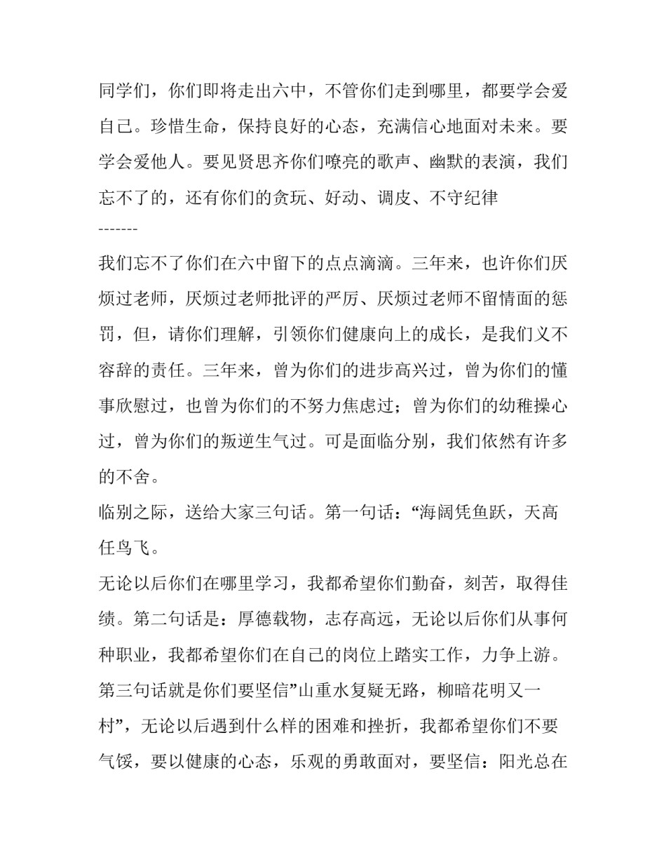 毕业典礼老师发言稿(12篇)_第3页