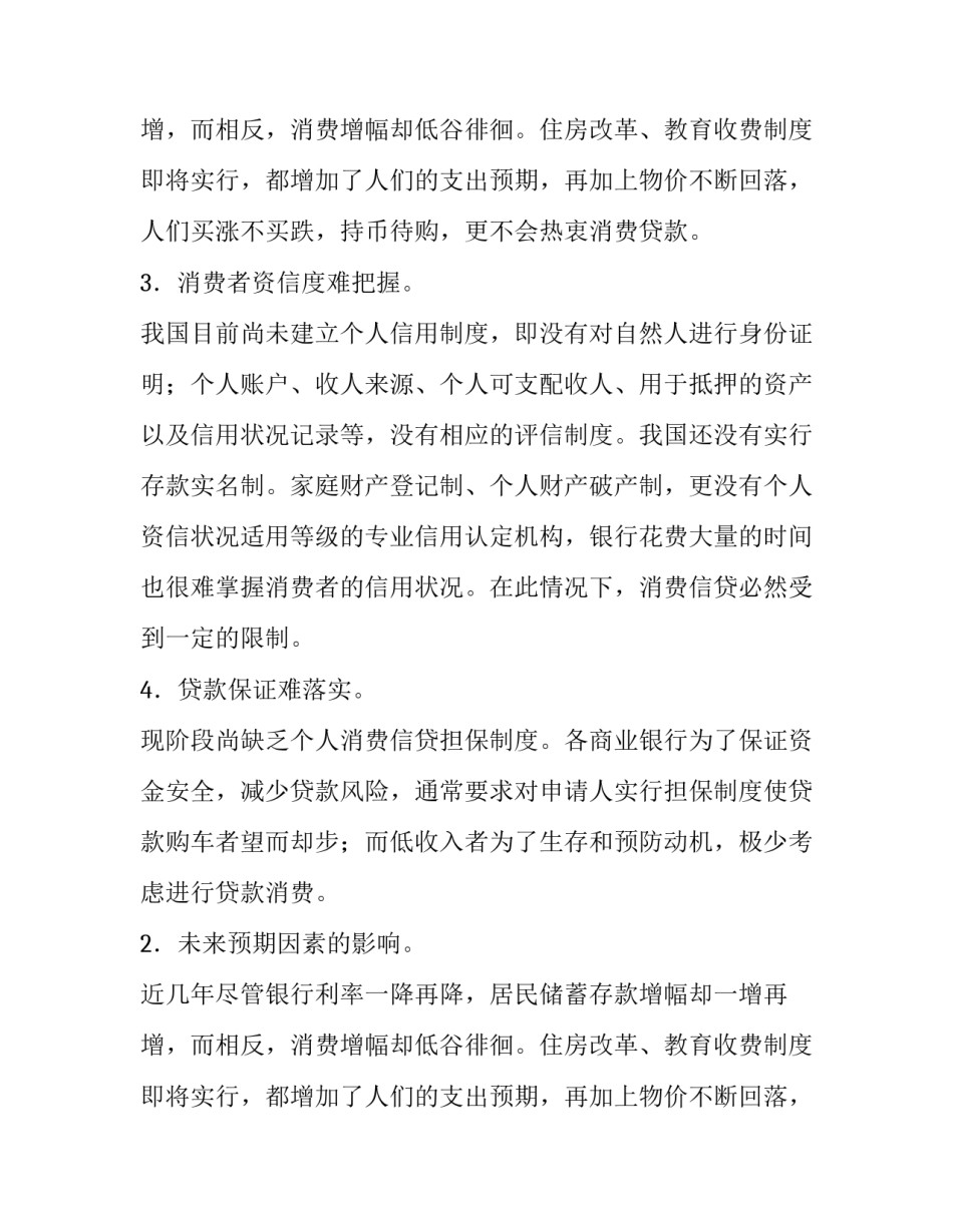 关于银行的实习调研报告_第2页