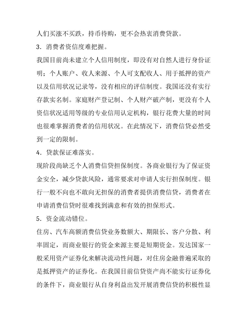 关于银行的实习调研报告_第3页