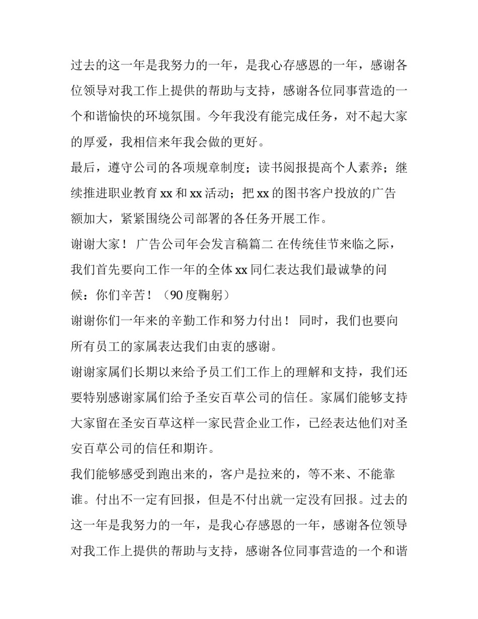 广告公司年会发言稿(六篇)_第2页