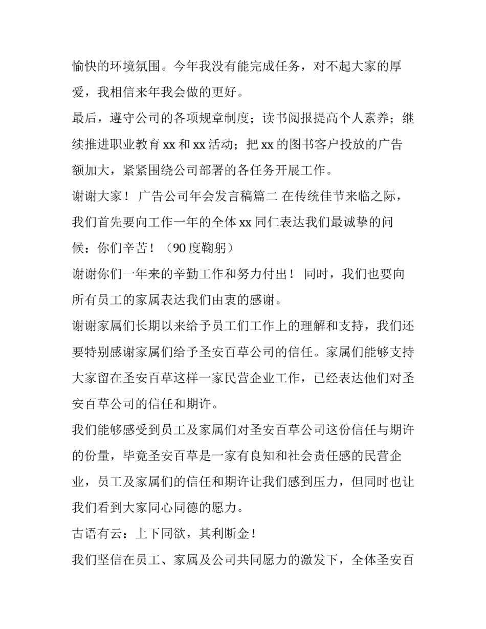 广告公司年会发言稿(六篇)_第3页