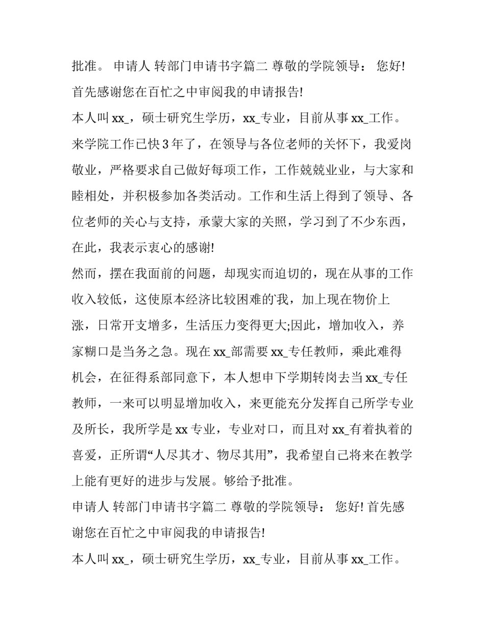 转部门申请书字(8篇)_第2页