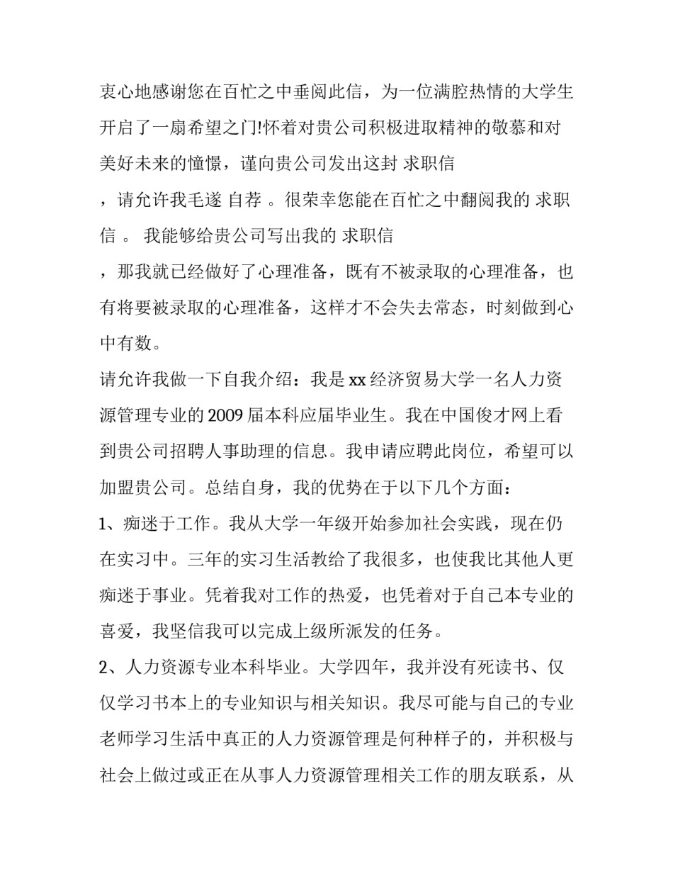 人事主管求职信范文_第2页