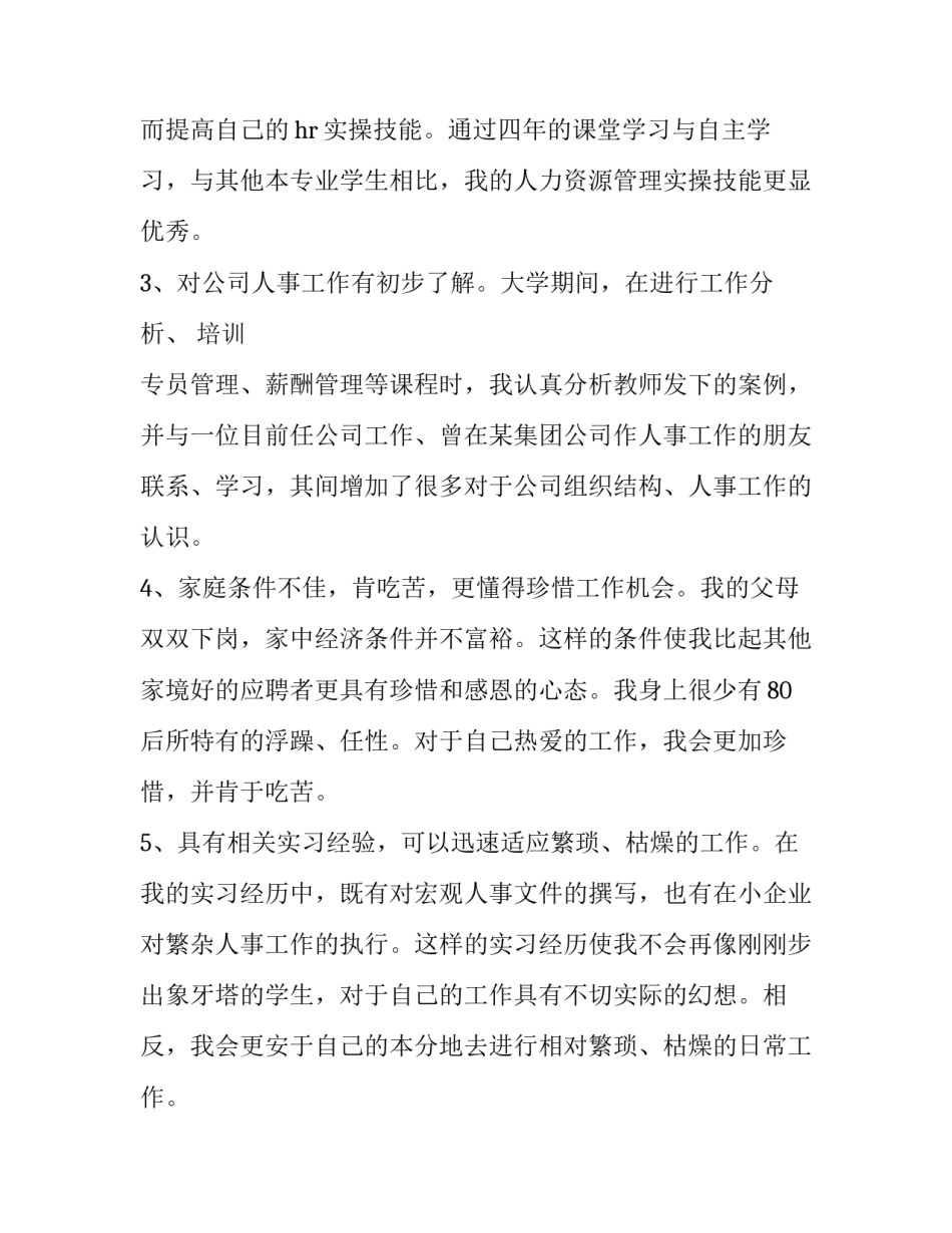 人事主管求职信范文_第3页