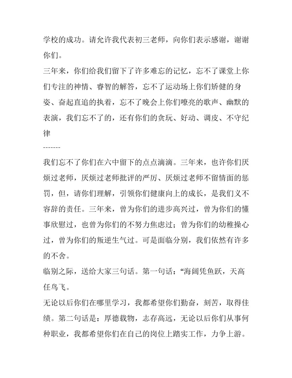 毕业典礼老师发言稿幼儿园 毕业典礼老师发言稿简短精辟(十二篇)_第2页