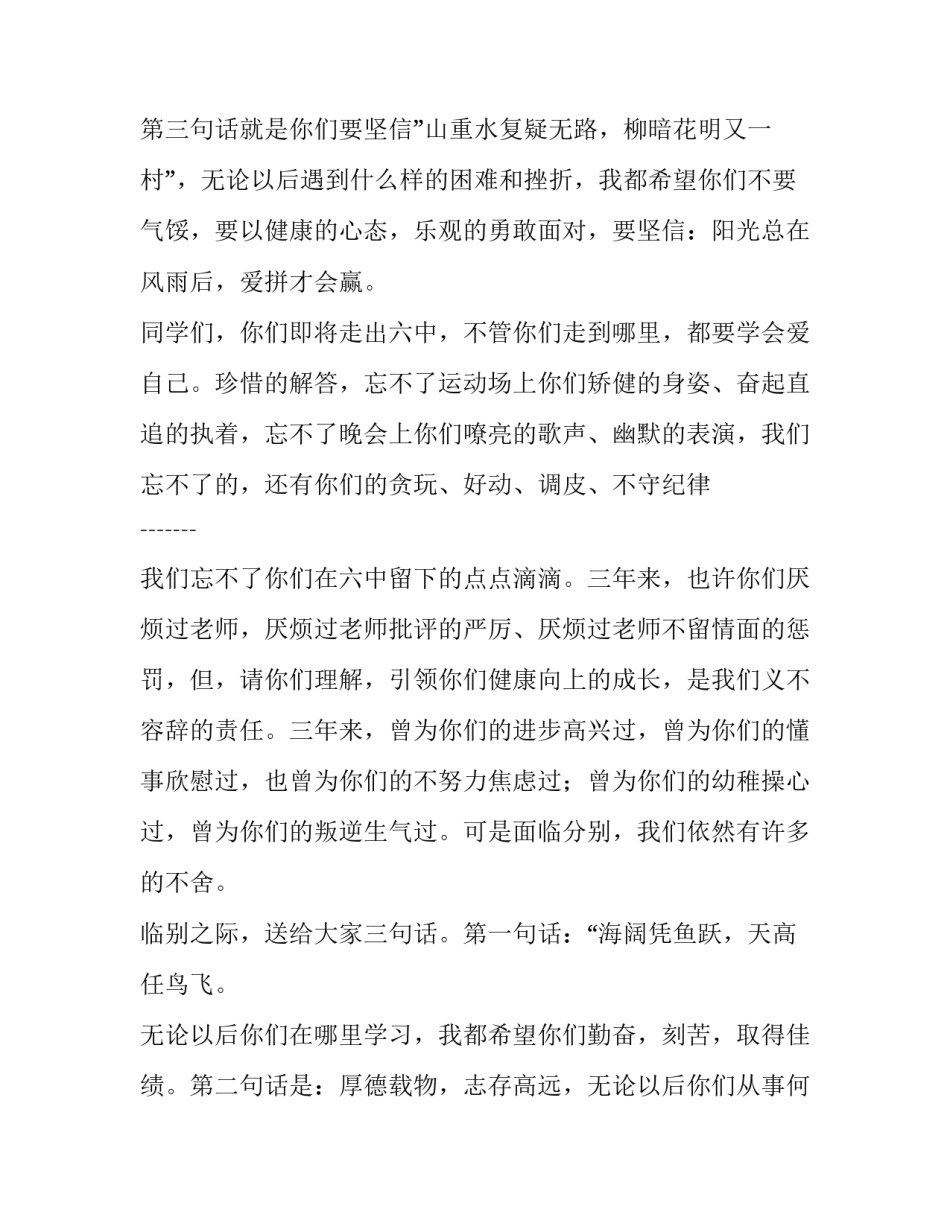 毕业典礼老师发言稿幼儿园 毕业典礼老师发言稿简短精辟(十二篇)_第3页
