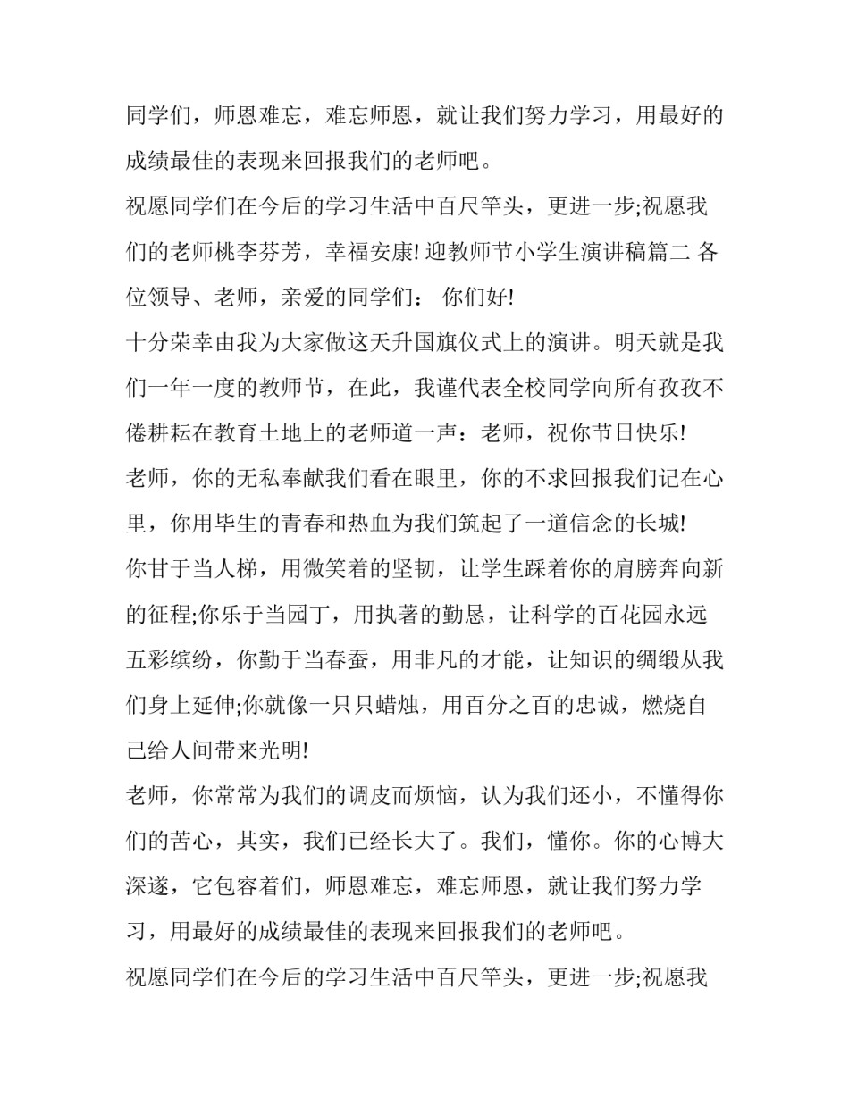 迎教师节小学生演讲稿(14篇)_第2页