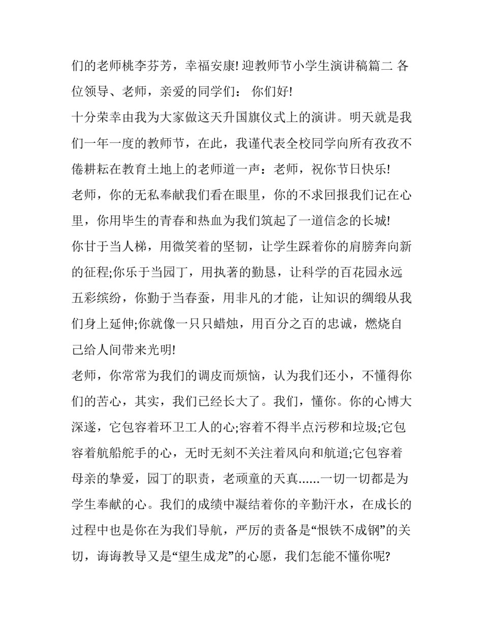 迎教师节小学生演讲稿(14篇)_第3页