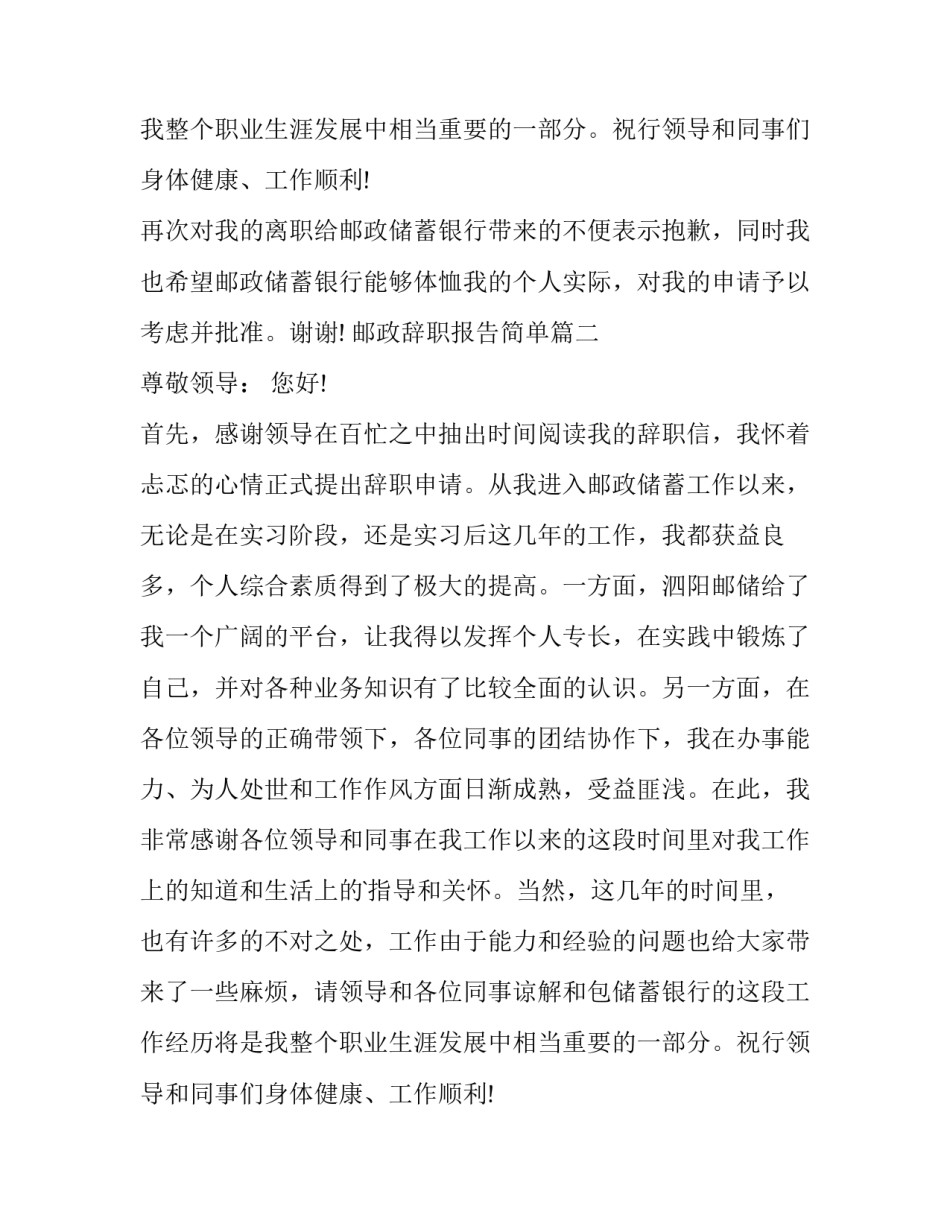 邮政辞职报告简单(十三篇)_第2页