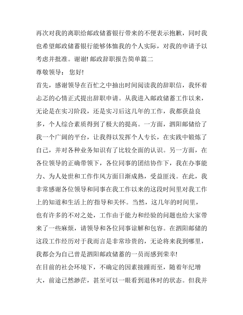 邮政辞职报告简单(十三篇)_第3页