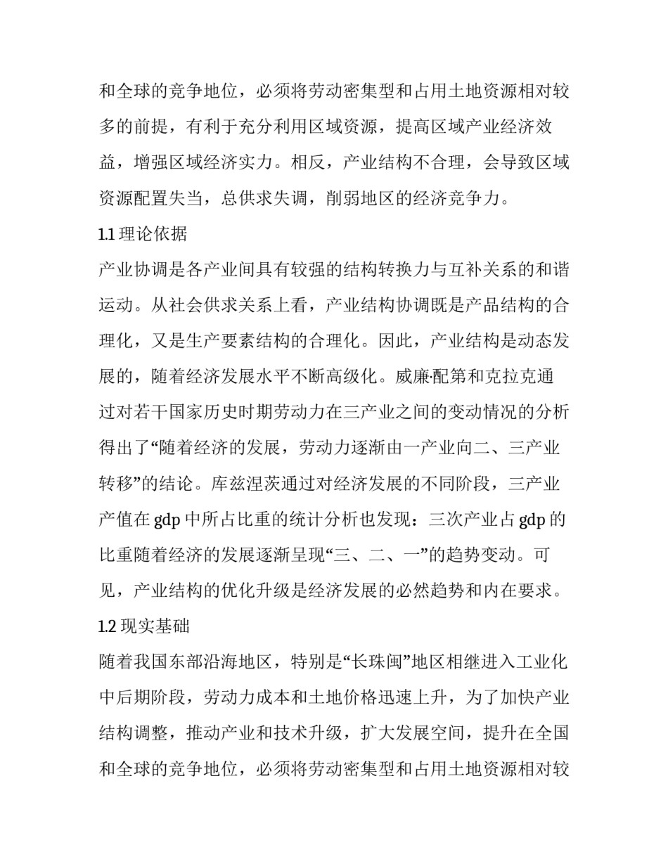 暑假社会调研报告5OO字(三篇)_第3页