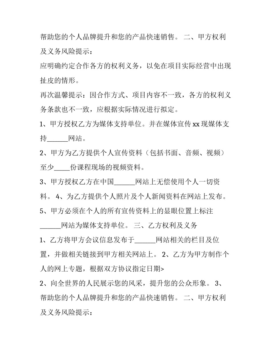 最新媒体合作协议书(14篇)_第2页