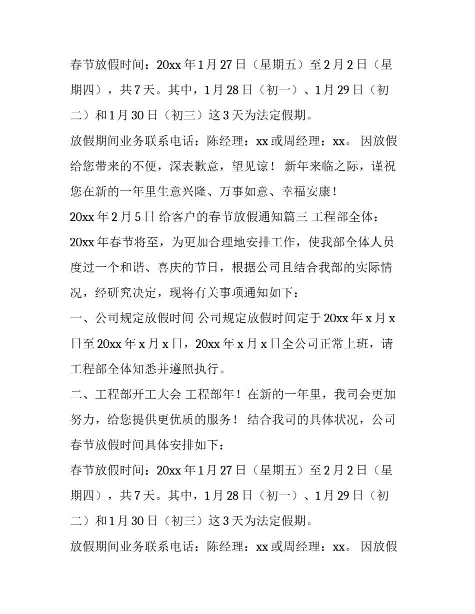给客户的春节放假通知(四篇)_第2页