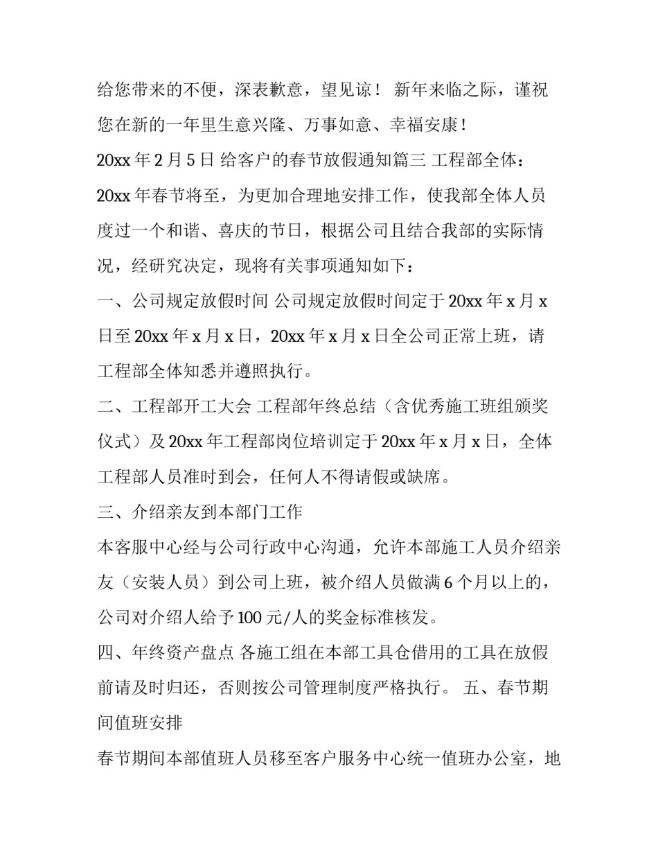 给客户的春节放假通知(四篇)_第3页