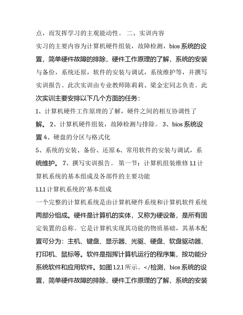 2023年计算机实训报告1500字 计算机实训报告及(22篇)_第2页