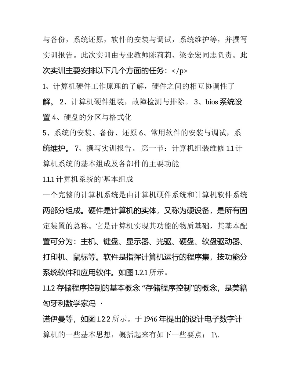 2023年计算机实训报告1500字 计算机实训报告及(22篇)_第3页
