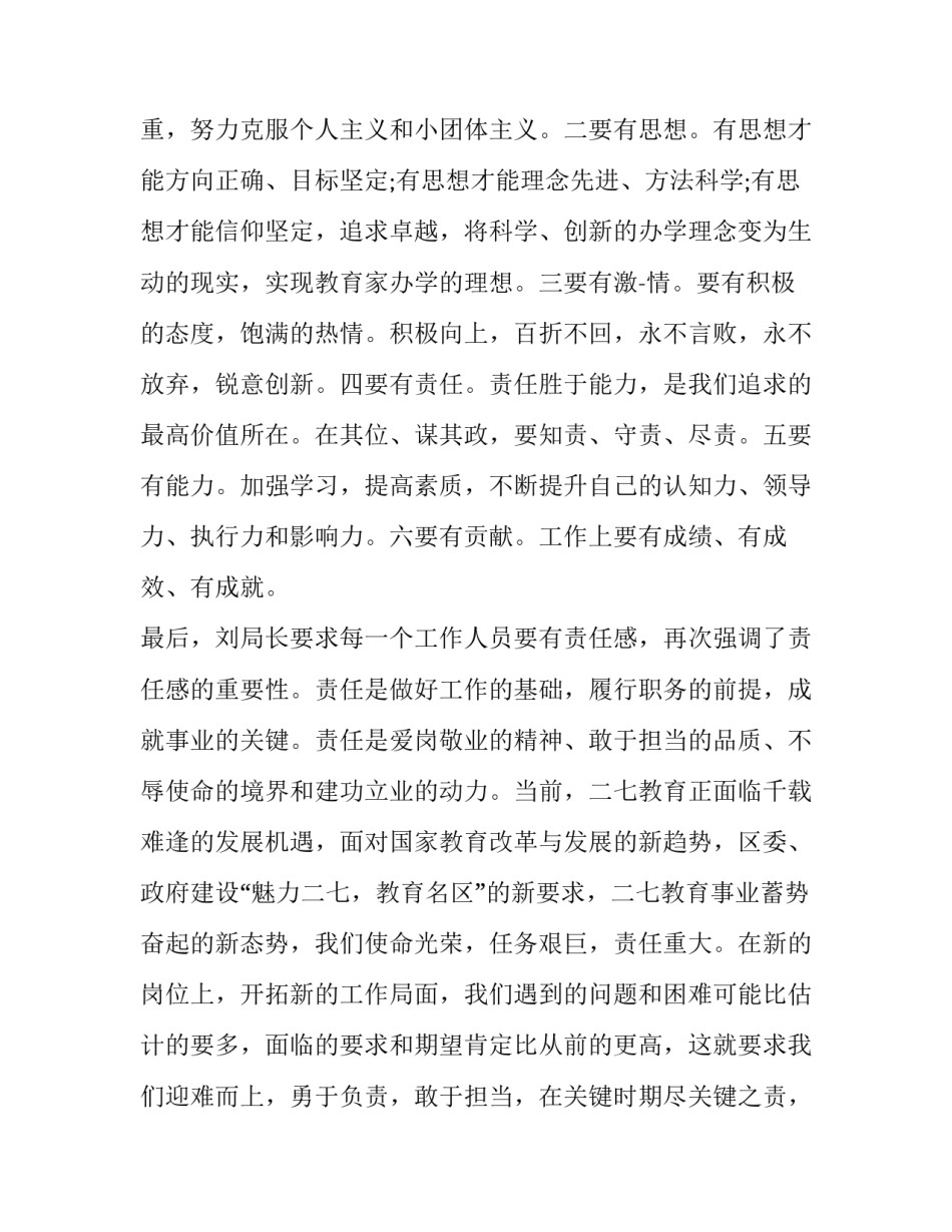 最新结业典礼讲话稿校长十 校长结业典礼讲话稿(优质9篇)_第3页