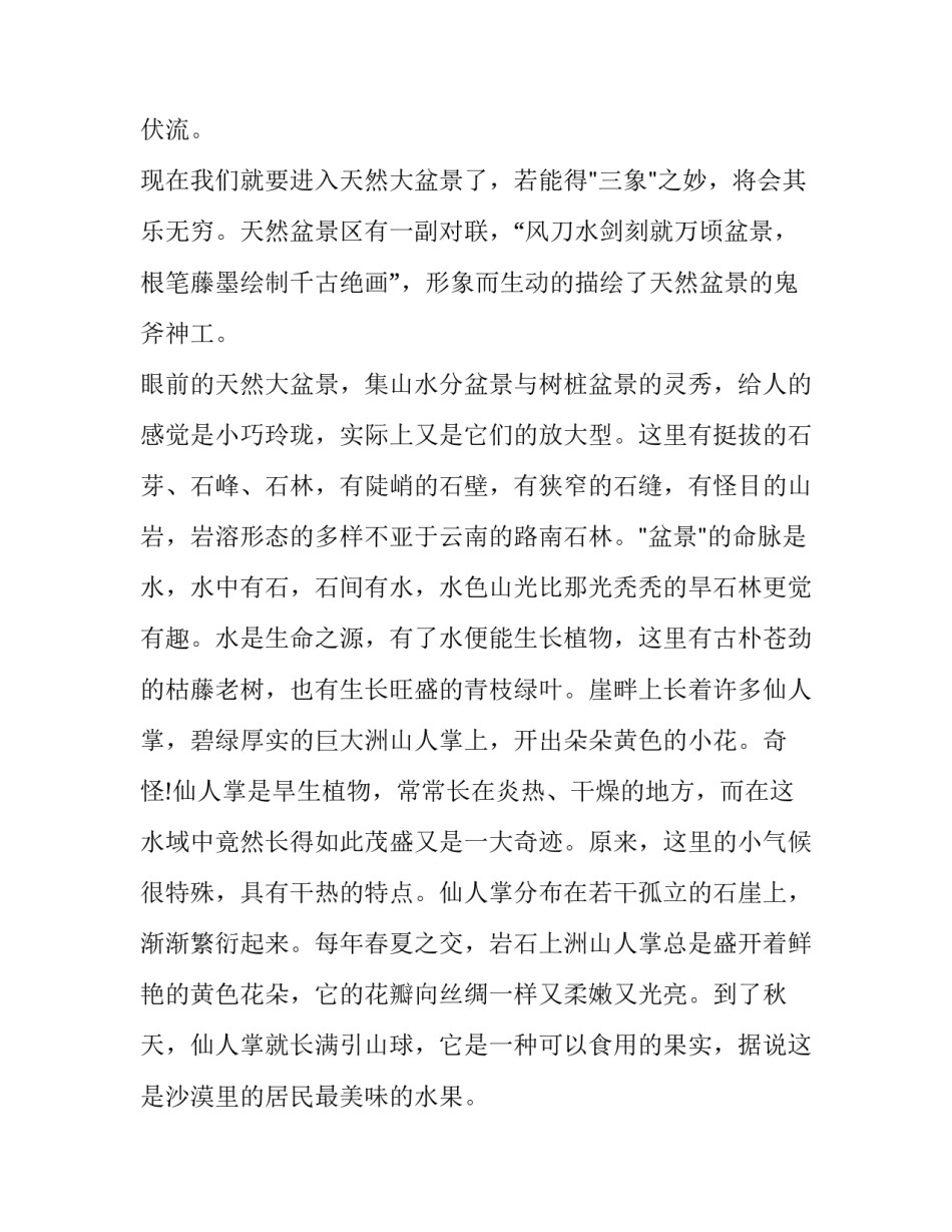 2023年天星桥导游词讲解(十六篇)_第2页