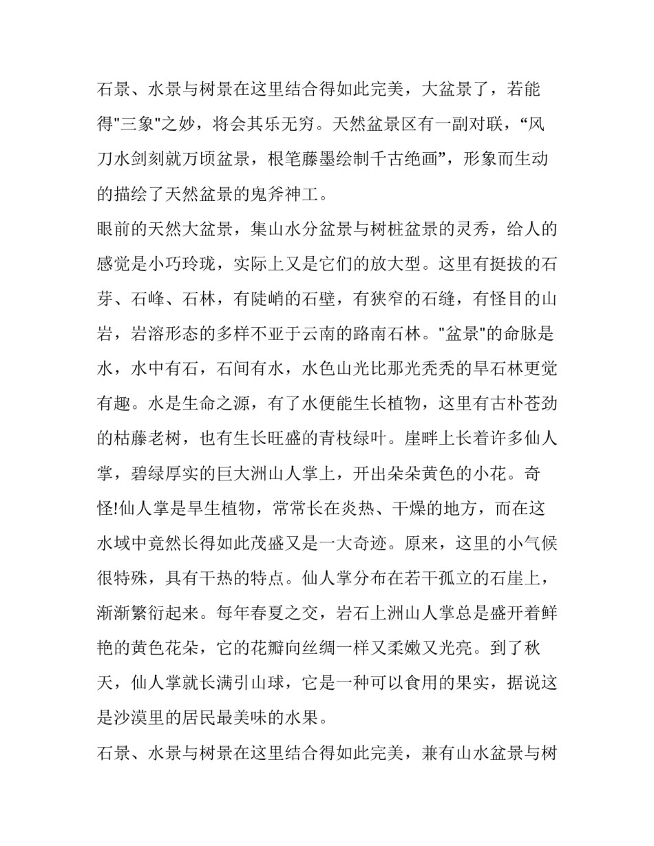 2023年天星桥导游词讲解(十六篇)_第3页