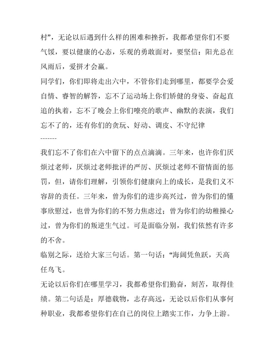 毕业典礼老师发言稿 毕业典礼老师发言稿小学毕业(十二篇)_第3页