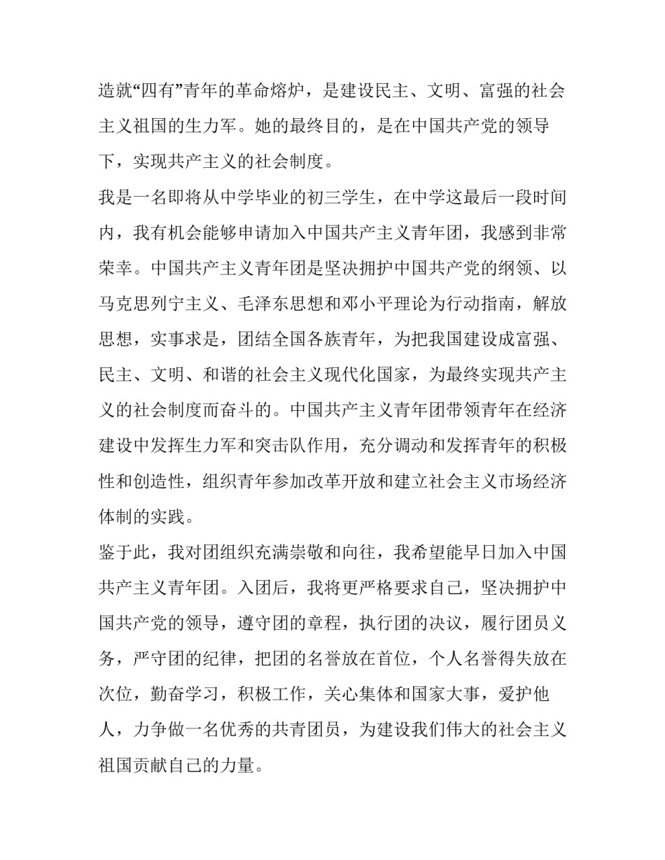 最新初三学生入团申请书(模板15篇)_第2页