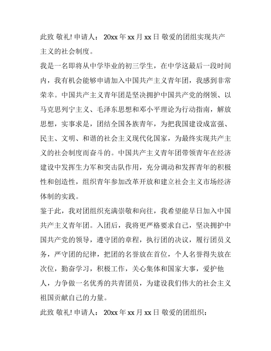 最新初三学生入团申请书(模板15篇)_第3页