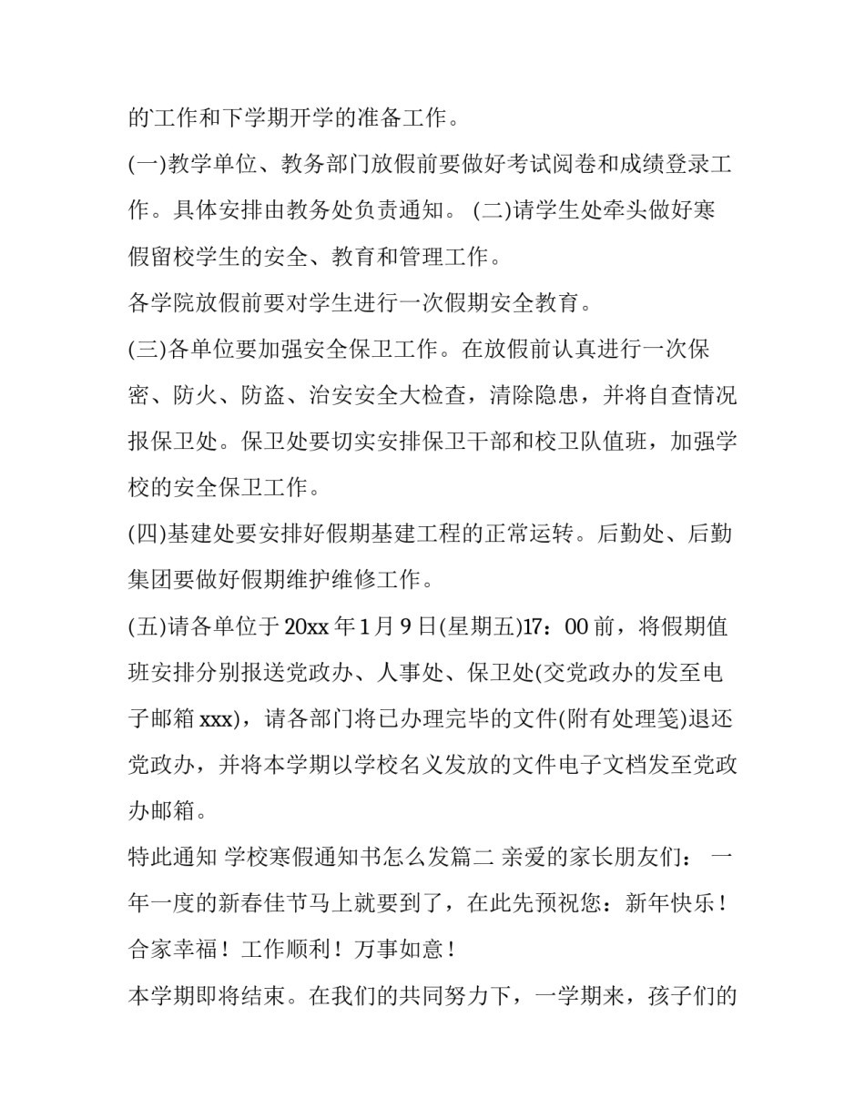 学校寒假通知书怎么发(14篇)_第2页