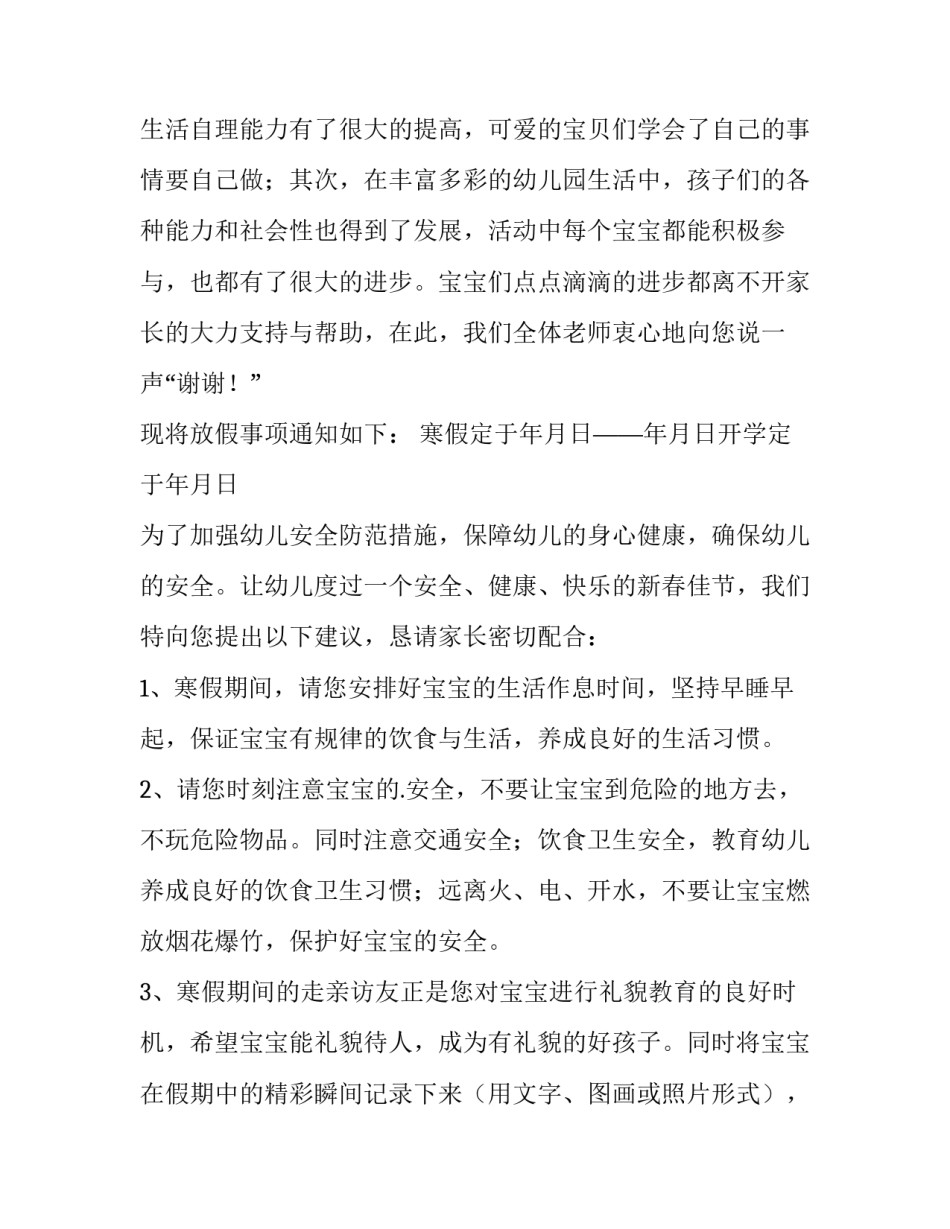 学校寒假通知书怎么发(14篇)_第3页