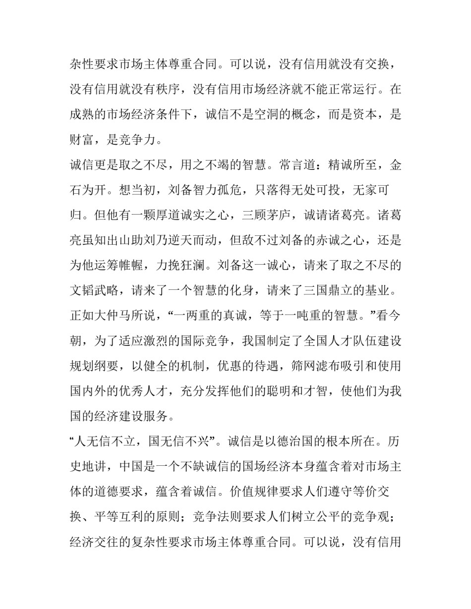 话说诚信演讲致辞_第2页