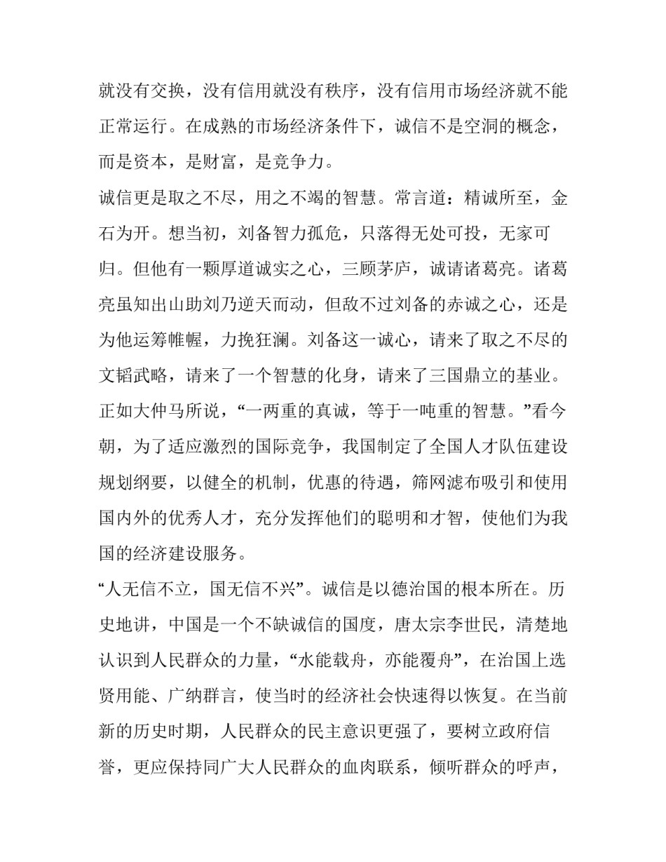 话说诚信演讲致辞_第3页