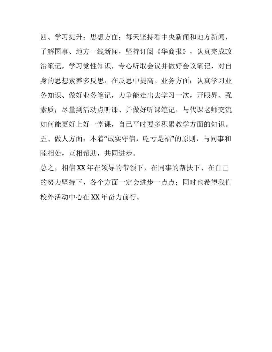 校外活动中心工作员工作计划_第2页