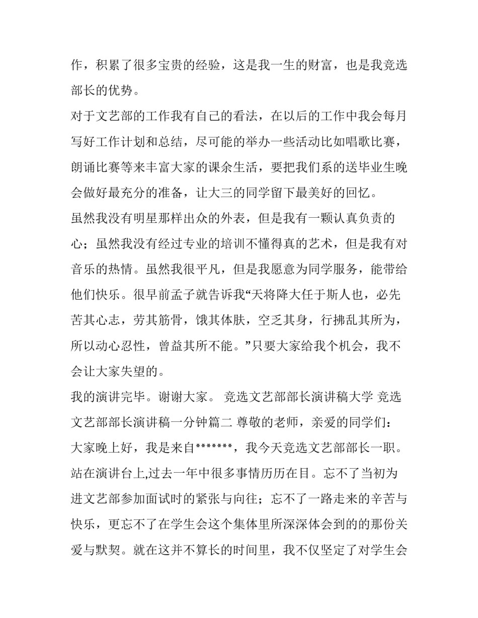 最新竞选文艺部部长演讲稿大学 竞选文艺部部长演讲稿一分钟(十四篇)_第2页