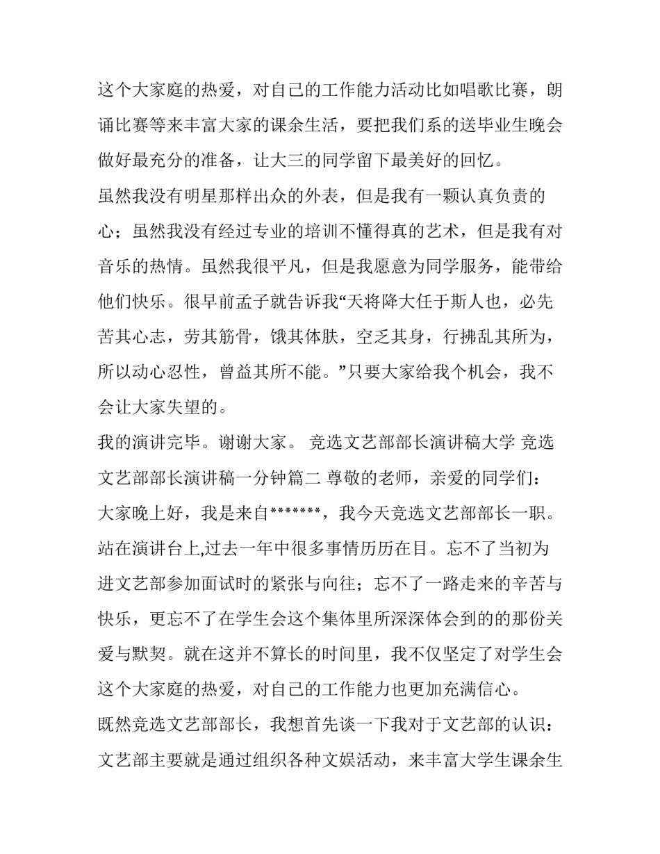 最新竞选文艺部部长演讲稿大学 竞选文艺部部长演讲稿一分钟(十四篇)_第3页