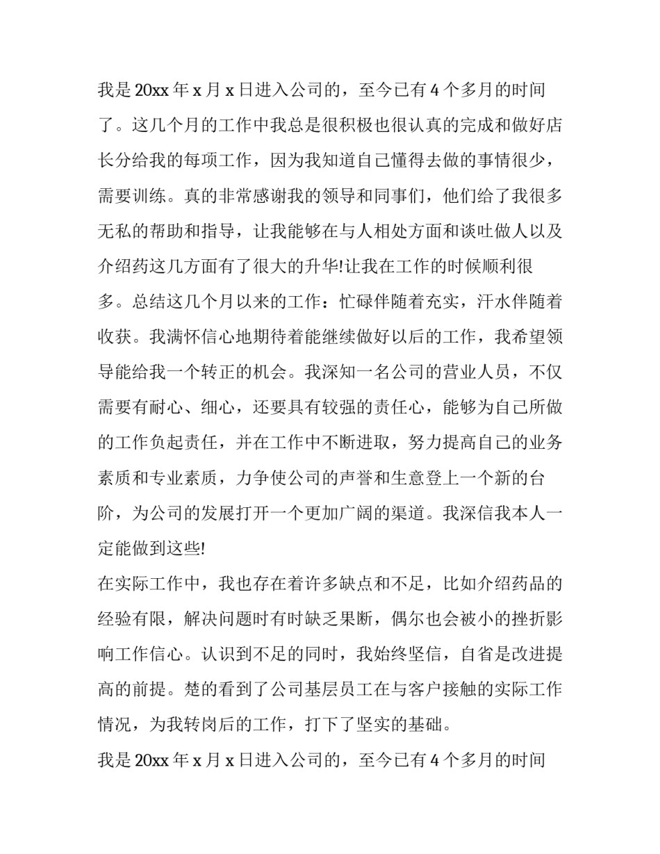 2023年个人申请书(3篇)_第2页