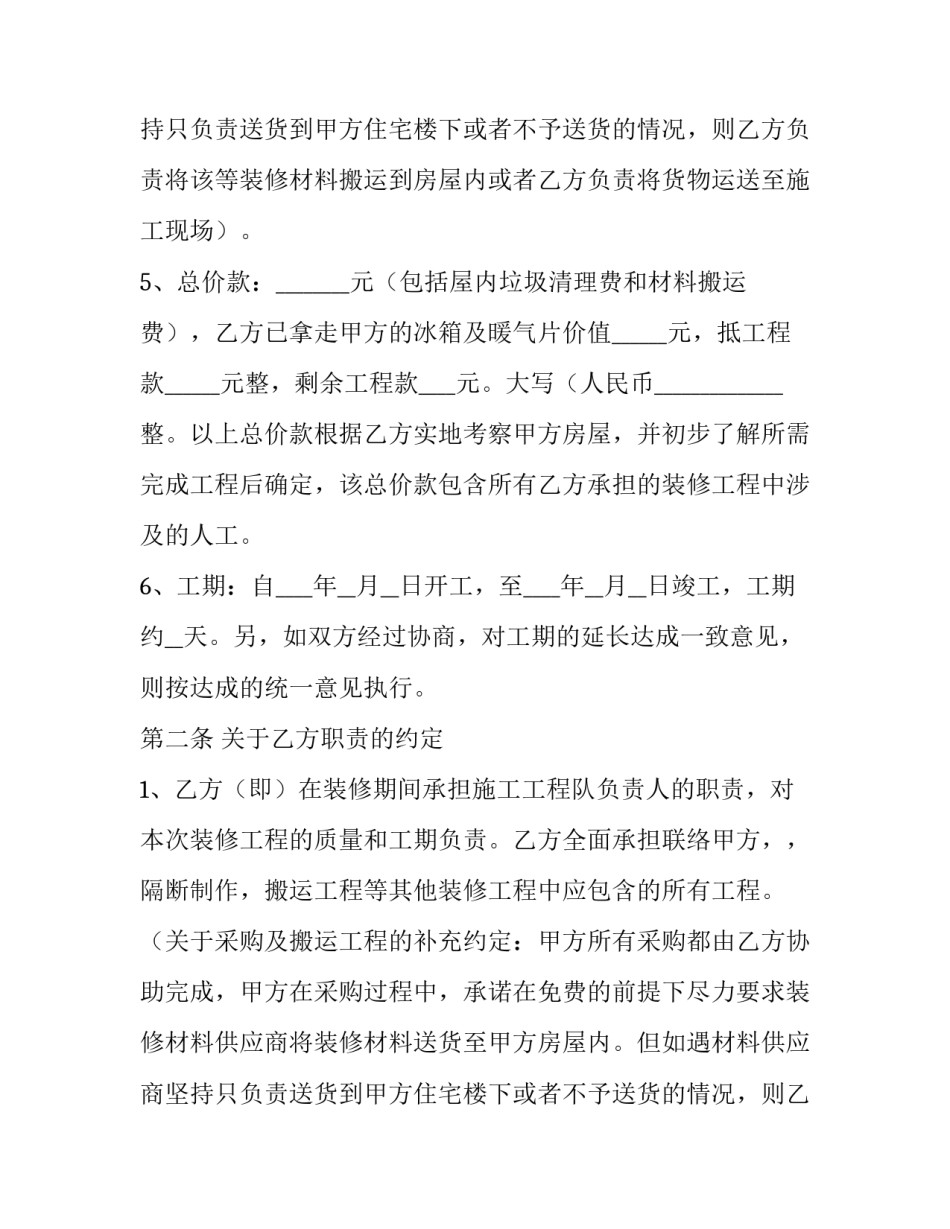 房屋装修合同协议书(十篇)_第2页