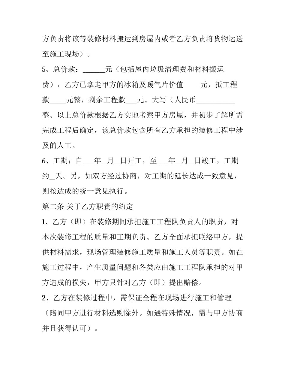 房屋装修合同协议书(十篇)_第3页